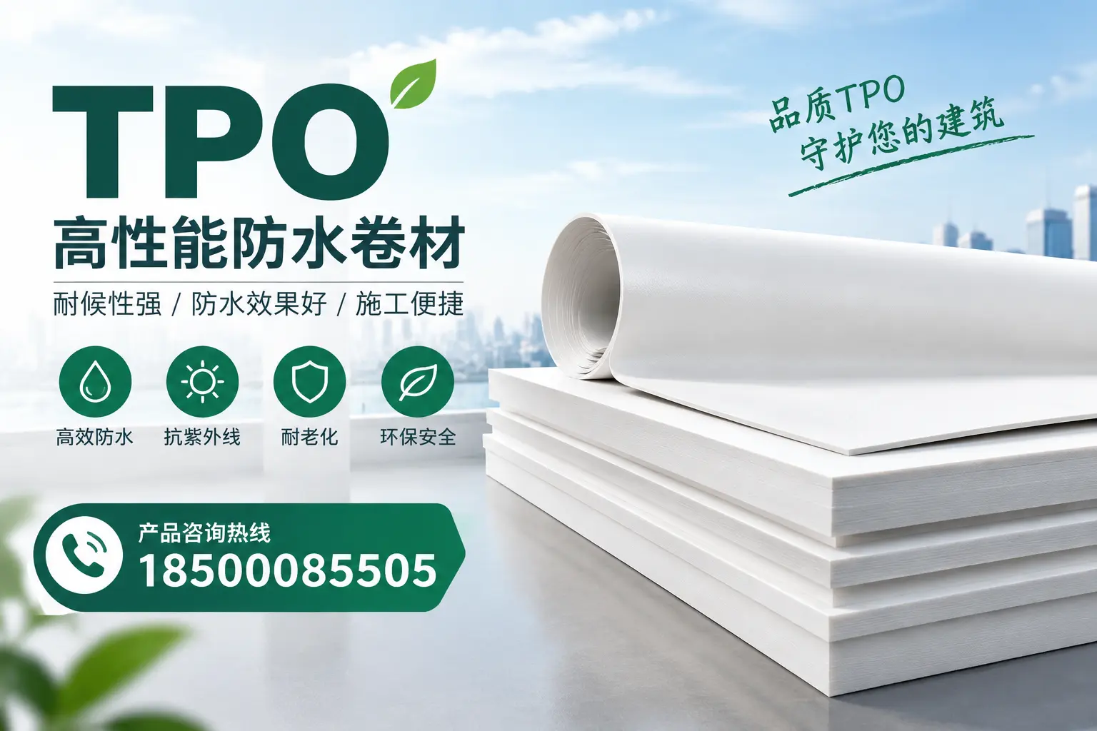选择tpo材料时的注意事项，避免锡林郭勒企业常见误区